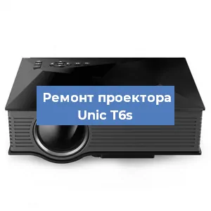 Замена проектора Unic T6s в Краснодаре